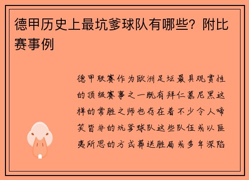德甲历史上最坑爹球队有哪些？附比赛事例