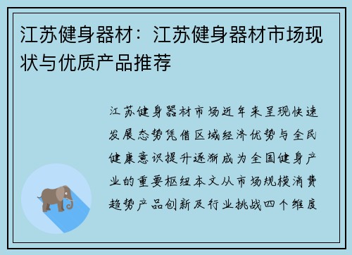 江苏健身器材：江苏健身器材市场现状与优质产品推荐